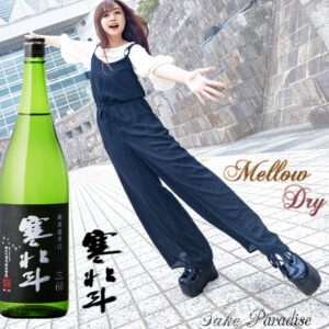 [ 一升瓶 ]　寒北斗　超辛口　純米