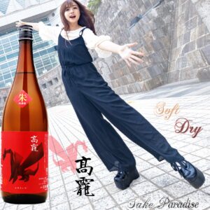 [ 一升瓶 ]　高龗　朱判 Label　