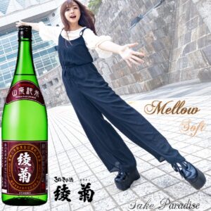 [ 一升瓶 ]　綾菊　山廢　純米