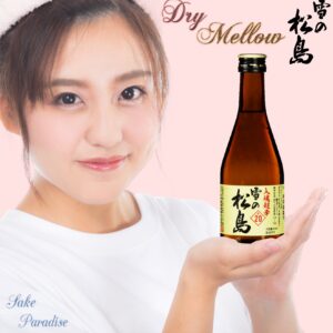 [ 小瓶 ] 雪之松島　入魂超辛 ＋20 本釀造